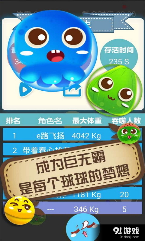 大球吃小球大作战v1.29截图4