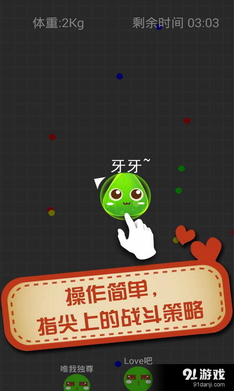 大球吃小球大作战v1.29截图3