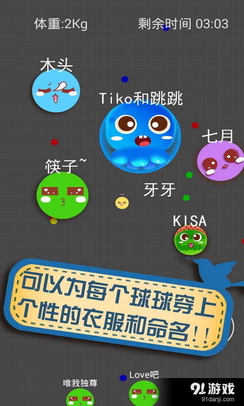 大球吃小球大作战v1.29截图2