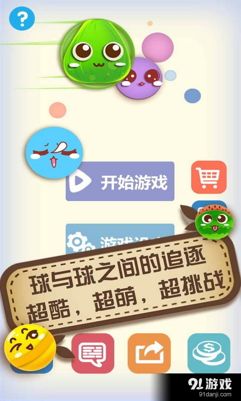 大球吃小球大作战v1.29截图1