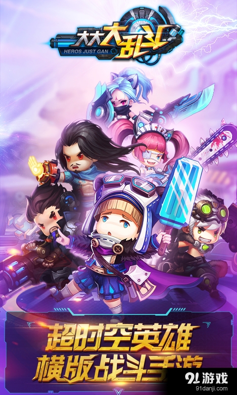 大大大乱斗v1.3.0.14截图1