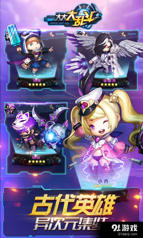 大大大乱斗v1.3.0.14截图2