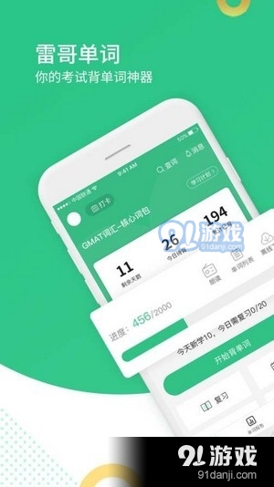 发哥单词v2.8.1.9截图1