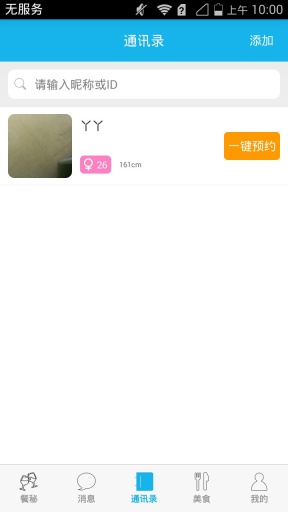 餐秘v5.5.13截图3