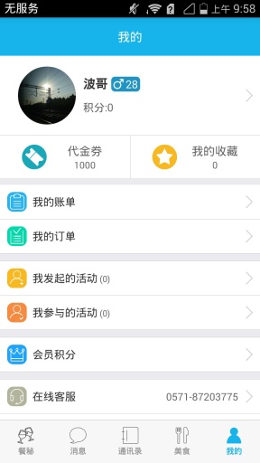 餐秘v5.5.13截图1
