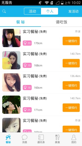 餐秘v5.5.13截图4