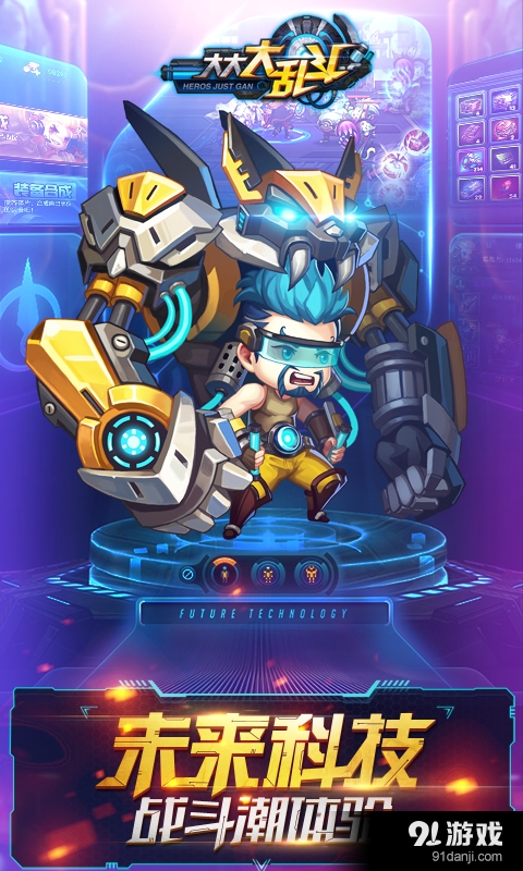 大大大乱斗v1.3.0.14截图5