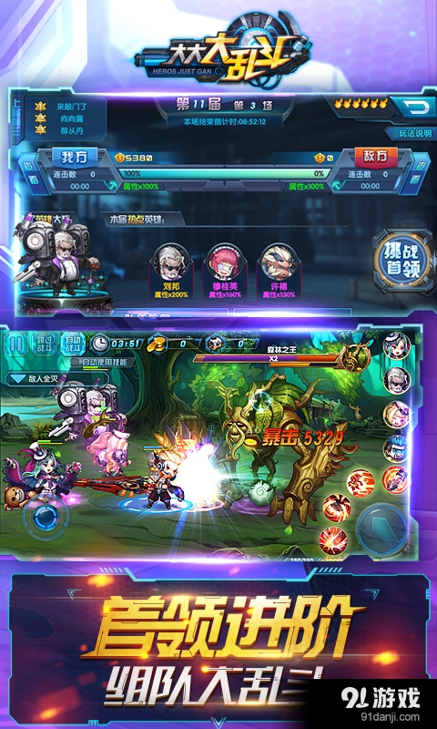 大大大乱斗v1.3.0.14截图4