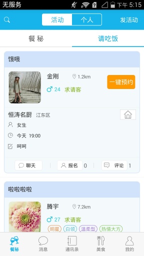 餐秘v5.5.13截图2
