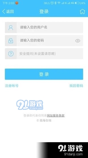 临海在线v1.4.13截图2