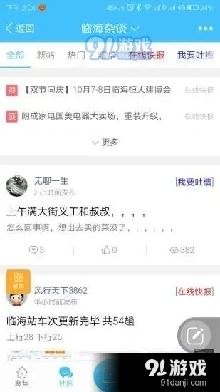 临海在线v1.4.13截图3