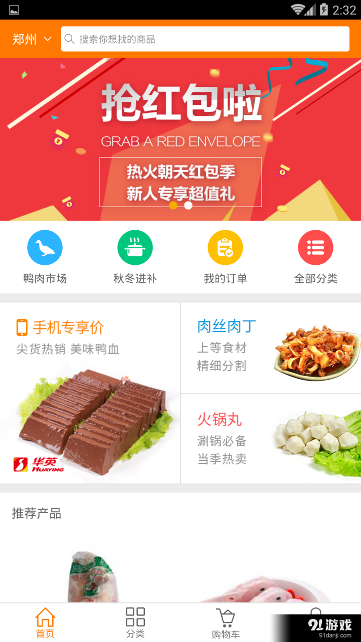 华禽网v1.4.22截图4