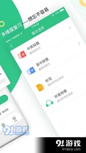 发哥单词v2.8.1.9截图2