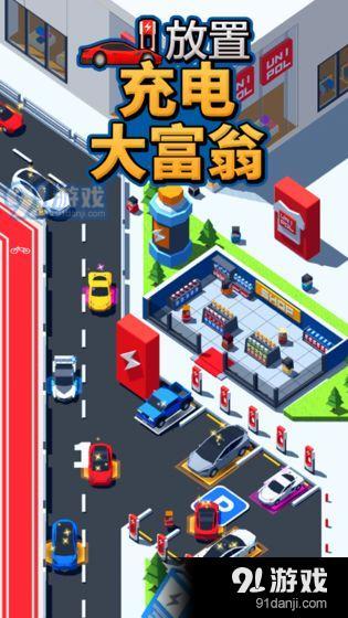 放置充电大富翁v1.25截图1