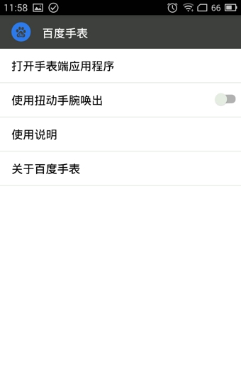 百度手表v1.6.8截图2