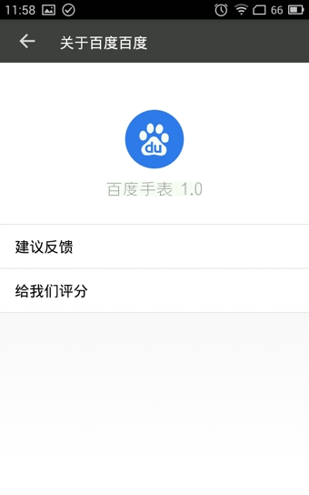百度手表v1.6.8截图4