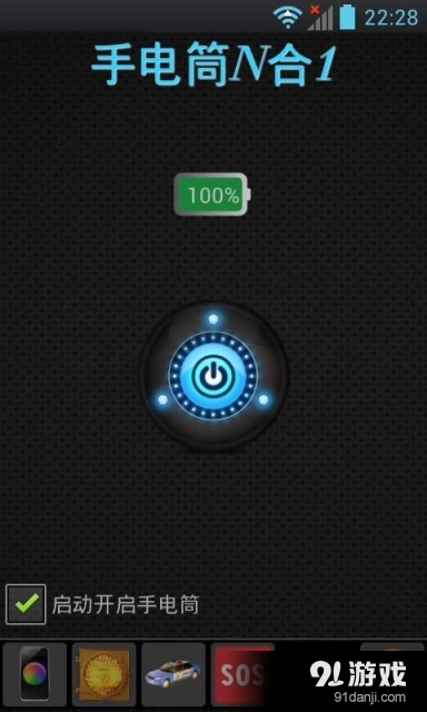 手电筒N合1v7.11.11截图1