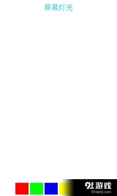 手电筒N合1v7.11.11截图3