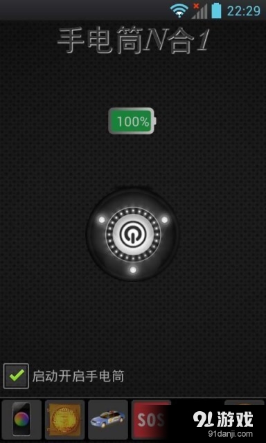 手电筒N合1v7.11.11截图4