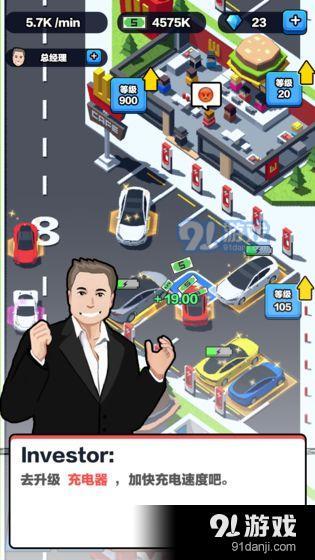 放置充电大富翁v1.25截图3