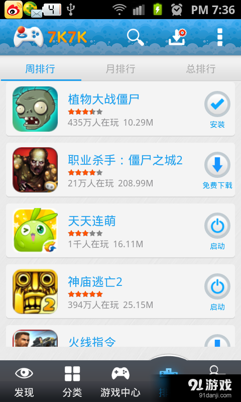 7k7k游戏盒v5.11.7截图4