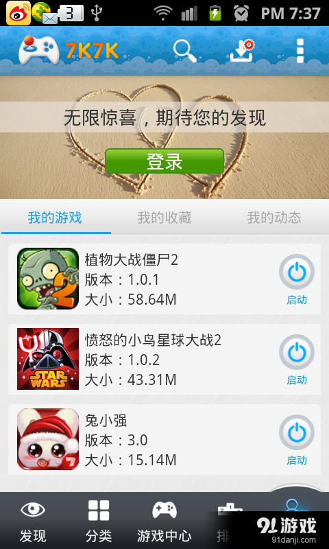 7k7k游戏盒v5.11.7截图3