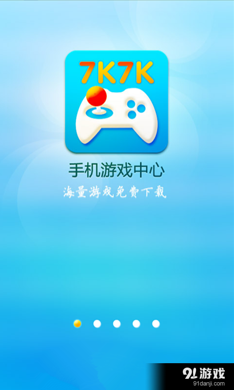 7k7k游戏盒v5.11.7截图1