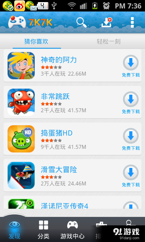 7k7k游戏盒v5.11.7截图2