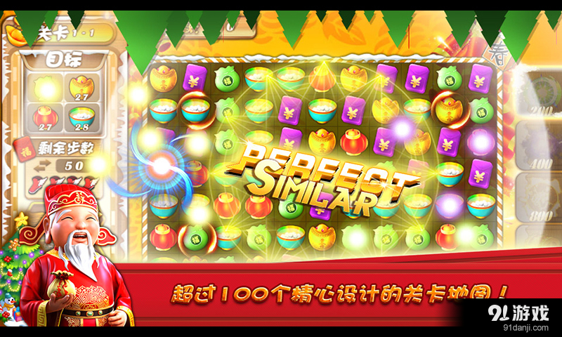 新春消消乐2v2.7截图2