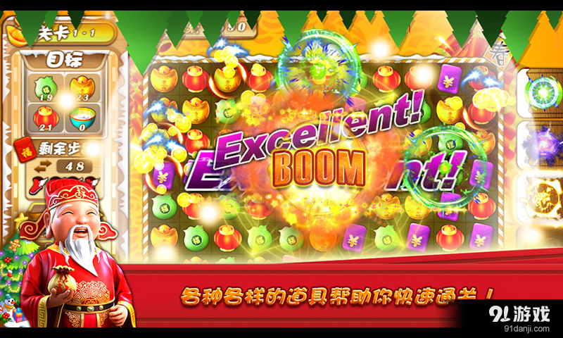 新春消消乐2v2.7截图3