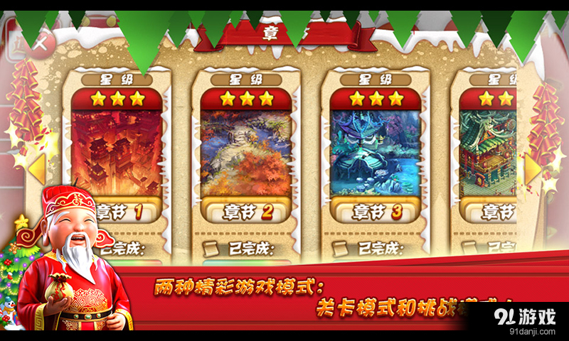 新春消消乐2v2.7截图4