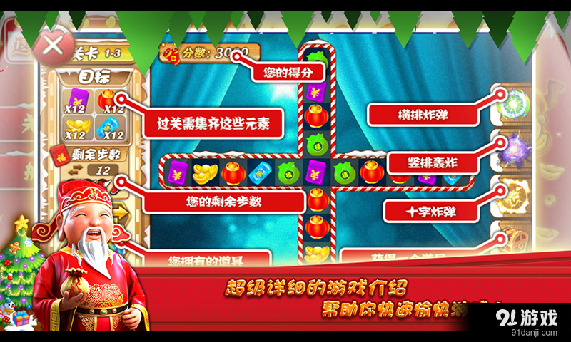 新春消消乐2v2.7截图5