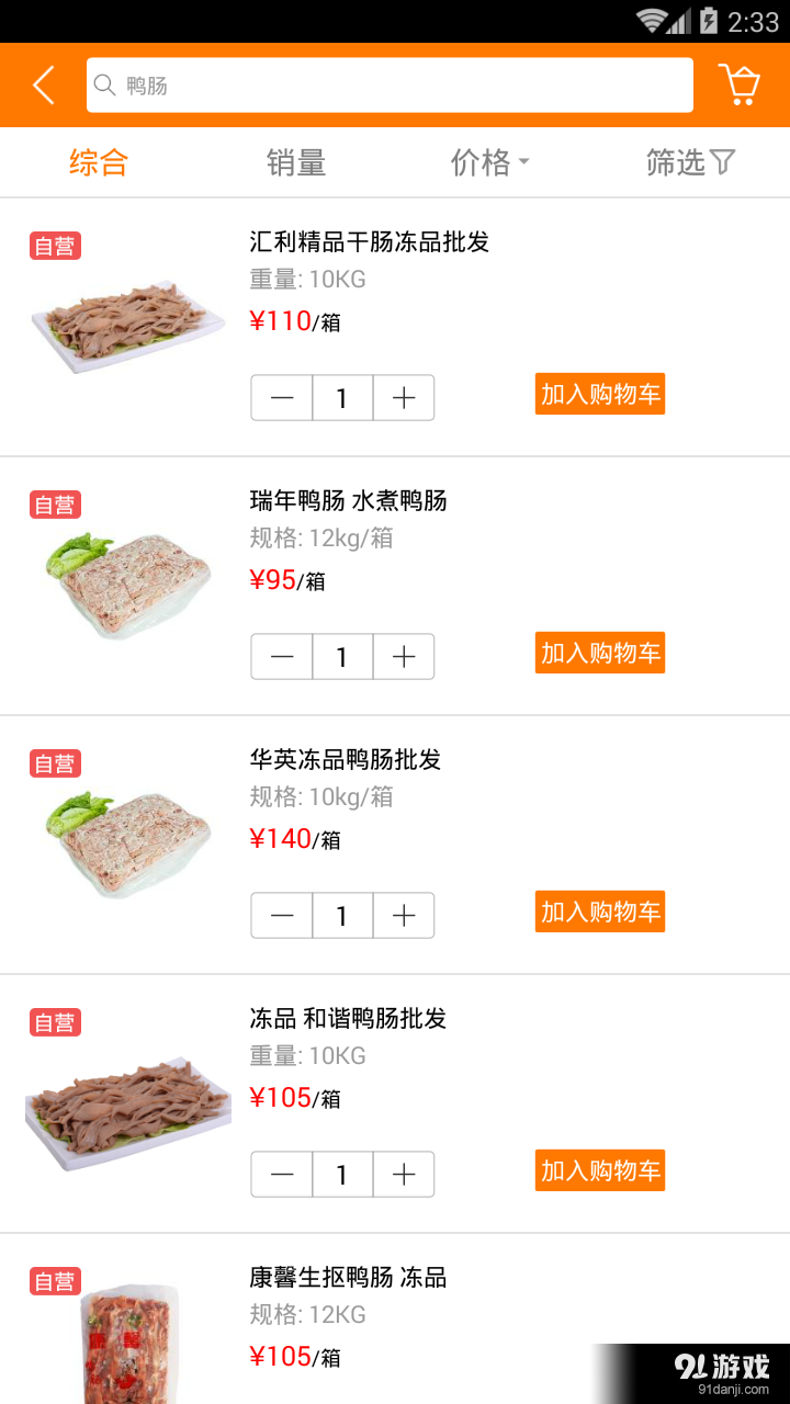 华禽网v1.4.22截图5