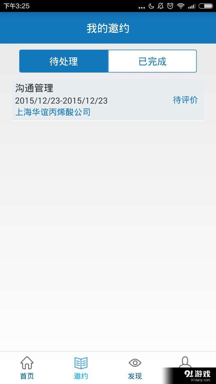 爱约客机构版v1.3.9截图3