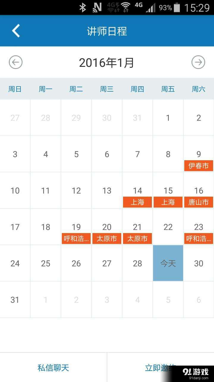 爱约客机构版v1.3.9截图2