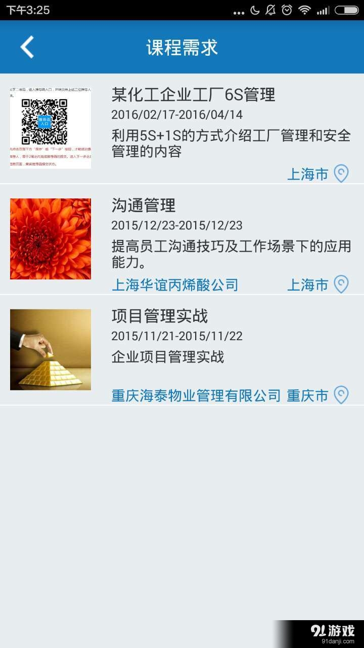 爱约客机构版v1.3.9截图4