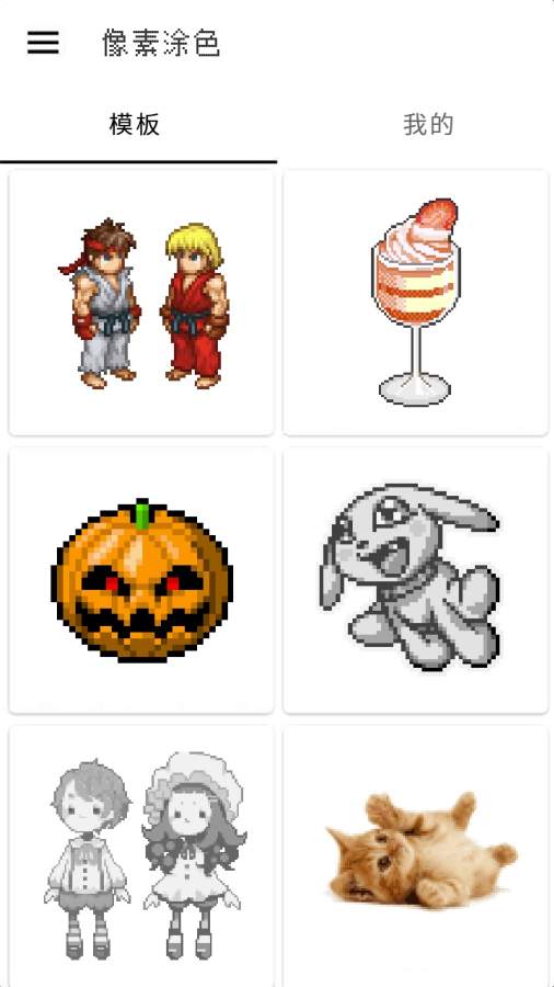像素涂色v2.4.8截图1