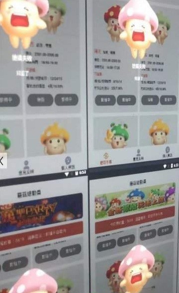 蘑菇总动员v2.11截图1