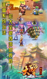 大圣降魔篇v2.5.6截图1