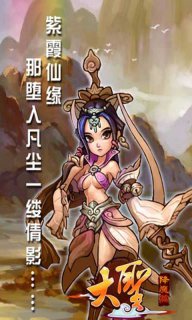 大圣降魔篇v2.5.6截图2