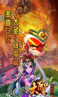 大圣降魔篇v2.5.6截图3