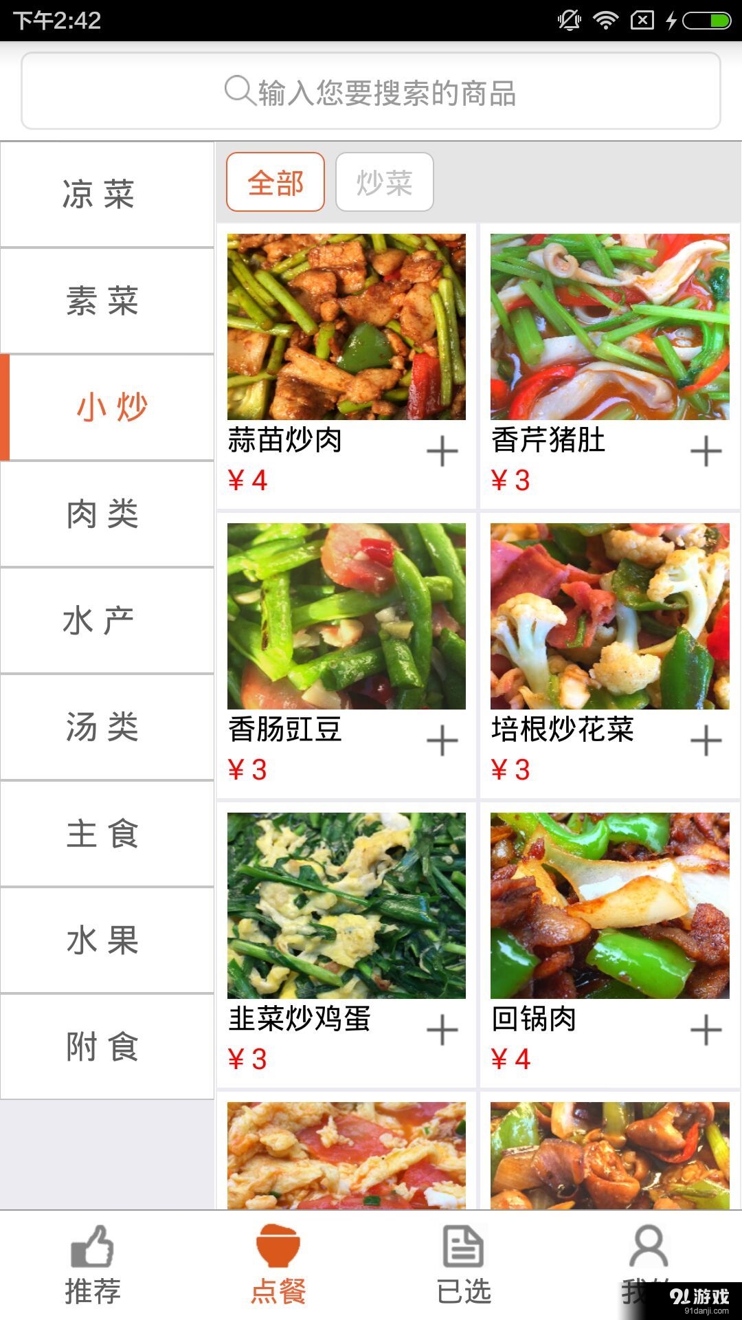 好吃宝v1.40截图2