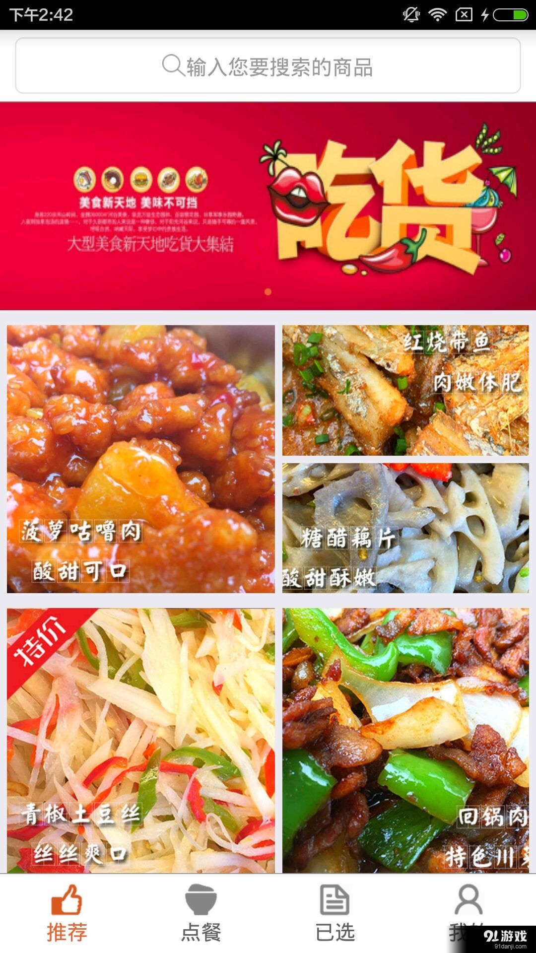 好吃宝v1.40截图1