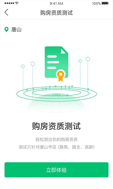 千家找房v2.8.12截图1