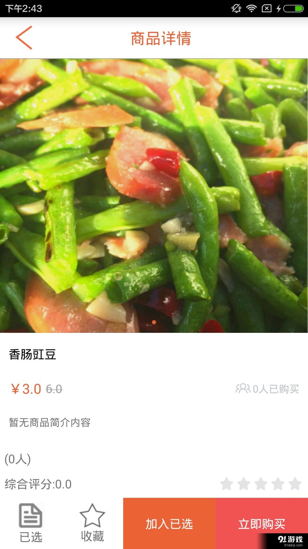 好吃宝v1.40截图3