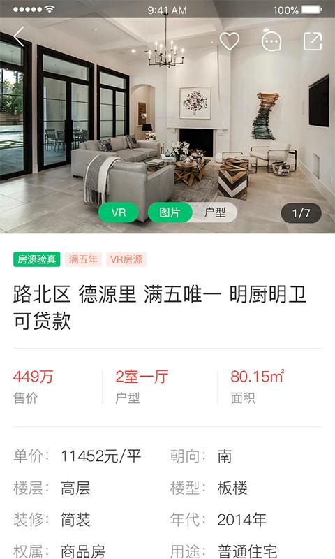 千家找房v2.8.12截图4