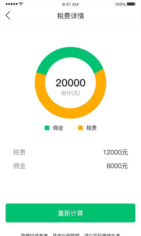 千家找房v2.8.12截图2