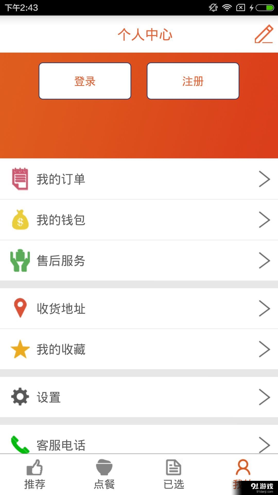 好吃宝v1.40截图4