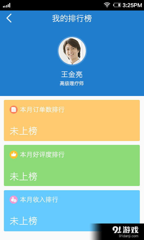 上门康复师v1.4.9截图2