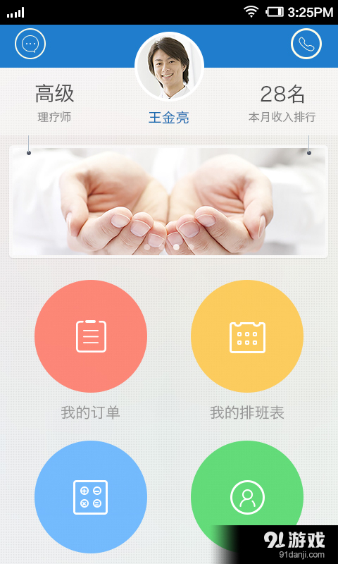 上门康复师v1.4.9截图1